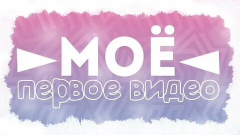 Половина первого видео