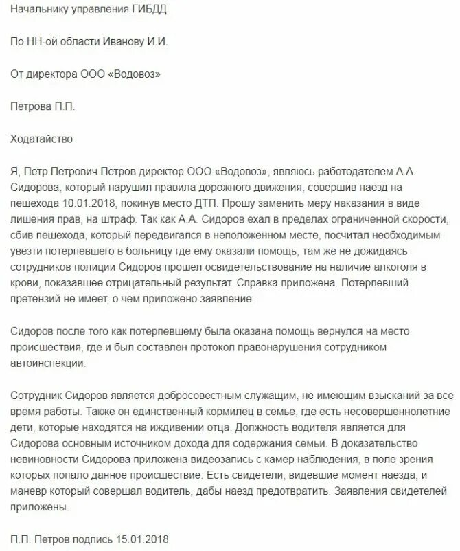 Ходатайство о нелишении водительских прав образец. Образец ходатайства в суд о не лишении водительских прав образец. Ходатайство в суд о лишении водительских прав образец. Ходатайство с места работы на не лишения водительского удостоверения.