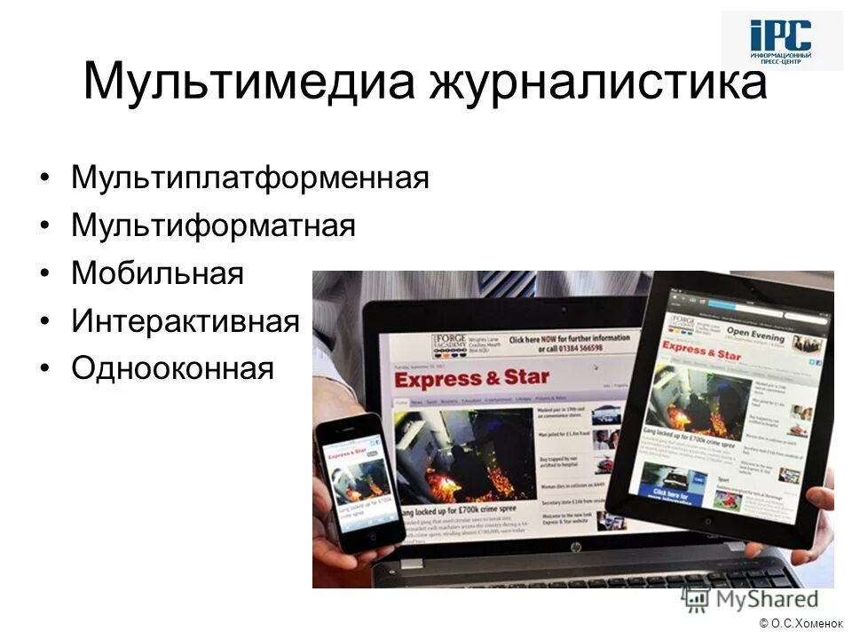 мультимедийный журналист. мультимедийная журналистика это. мультимедийная журналистика учебник. мультимедиа журналистика. журналистика в цифровой среде.