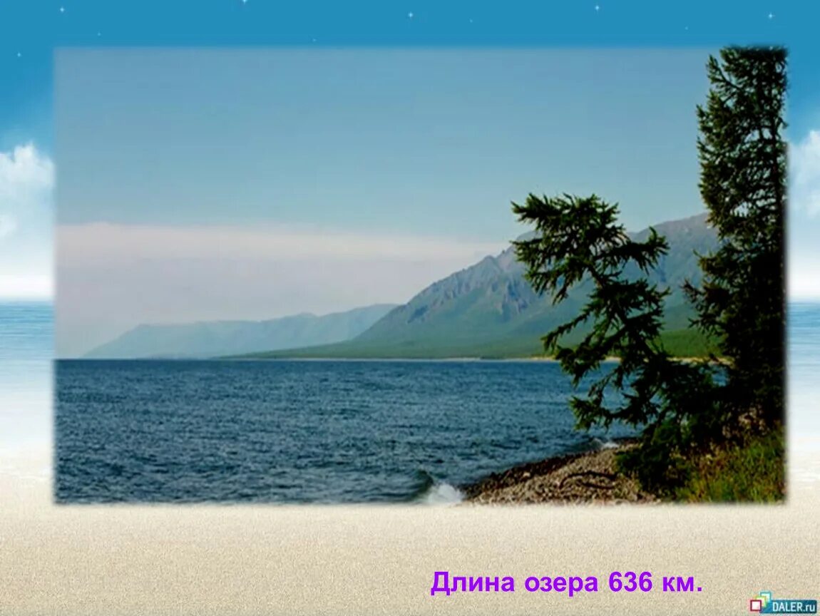 Озеро байкал 3 класс окружающий. Окружающий мир Байкал. Озеро Байкал окружающий. Байкал 3 класс. Озеро Байкал презентация 4 класс.