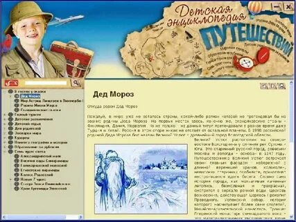 Энциклопедия мир путешествий