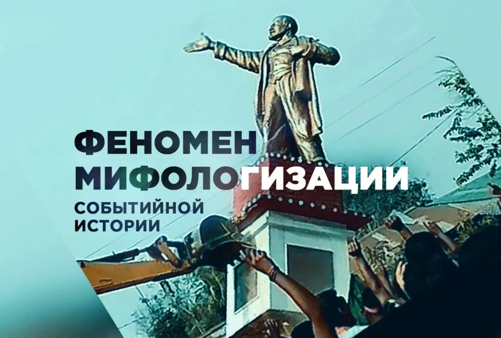 Мифологизация истории. Мифологизация в рекламе. примеры мифологизации в реклам. мифологизация фото.