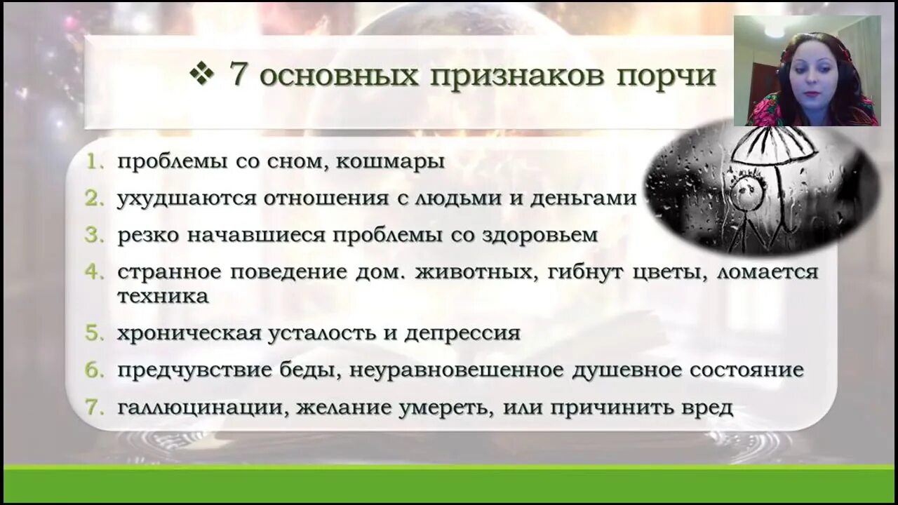 Что происходит с человеком с порчей. Симптомы порчи. Симптомы сглаза и симптомы порчи. Признаки сглаза и порчи. Симптомы порчи и сглаза на человеке.