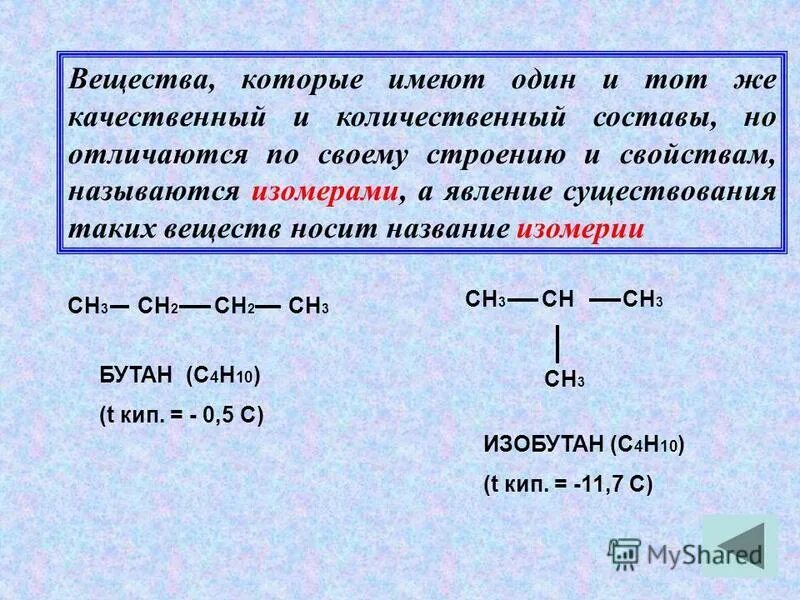 Бутан вещество получение