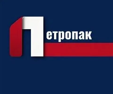 Петропак