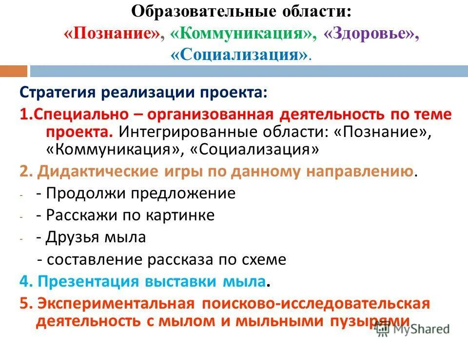 Образовательные области познание