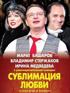 Сублимация любви спектакль с табаковым