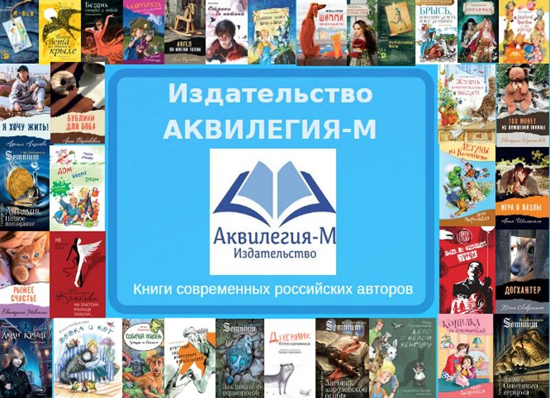 Книги издательства Аквилегия. Аквилегия-м Издательство. Аквилегия Издательство. Аквилегия-м Издательство книги. Аквилегия м