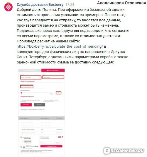 Может ли другой человек забрать посылку боксберри. Претензия боксберри. оплата боксберри. боксберри данные отправителя. безопасная сделка боксберри.