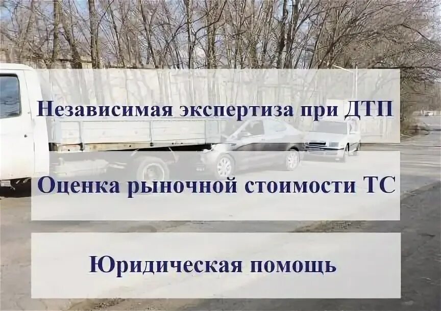 Независимая экспертиза автомобиля тюмень после. Независимая экспертиза автомобиля тюмень после