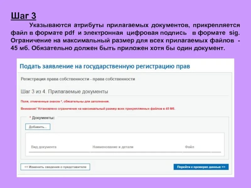 Информация в прикрепленном файле. Ограничение на размер прикрепляемых файлов. Прикрепить документ. Электронная подпись в формате sig. Форма с прикрепить документ.