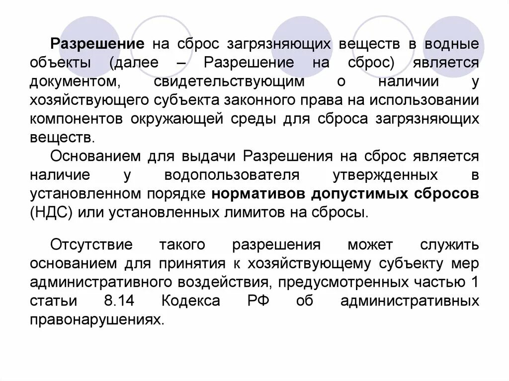 Нормирование сбросов. Сброс загрязняющих веществ. нормирование загрязняющих веществ. разрешение на сбросы загрязняющих веществ в водные объекты. как выглядит разрешение на сброс загрязняющих.