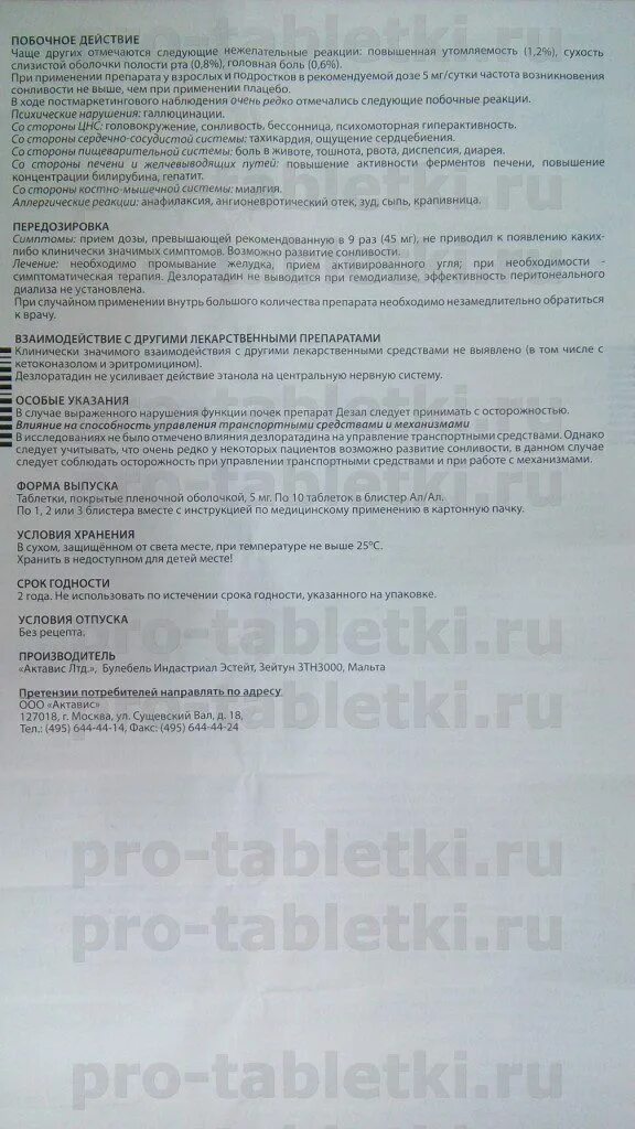 Дезал для приема внутрь инструкция. Дезал таблетки инструкция. дезал инструкция. дезал инструкция по применению. дезал таблетки от аллергии инструкция.