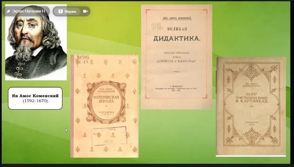 Я а коменский вклад в педагогику. Я а коменский вклад в педагогику. Я а коменский вклад в педагогику. Я а коменский вклад в педагогику. Я а коменский вклад в педагогику.