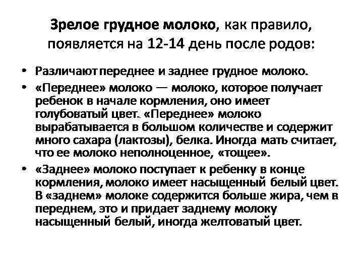 Переднее и заднее молодуо. Perednee i zadnee Moloko. Зрелое молоко переднее и заднее. Переднее молоко и заднее молоко.