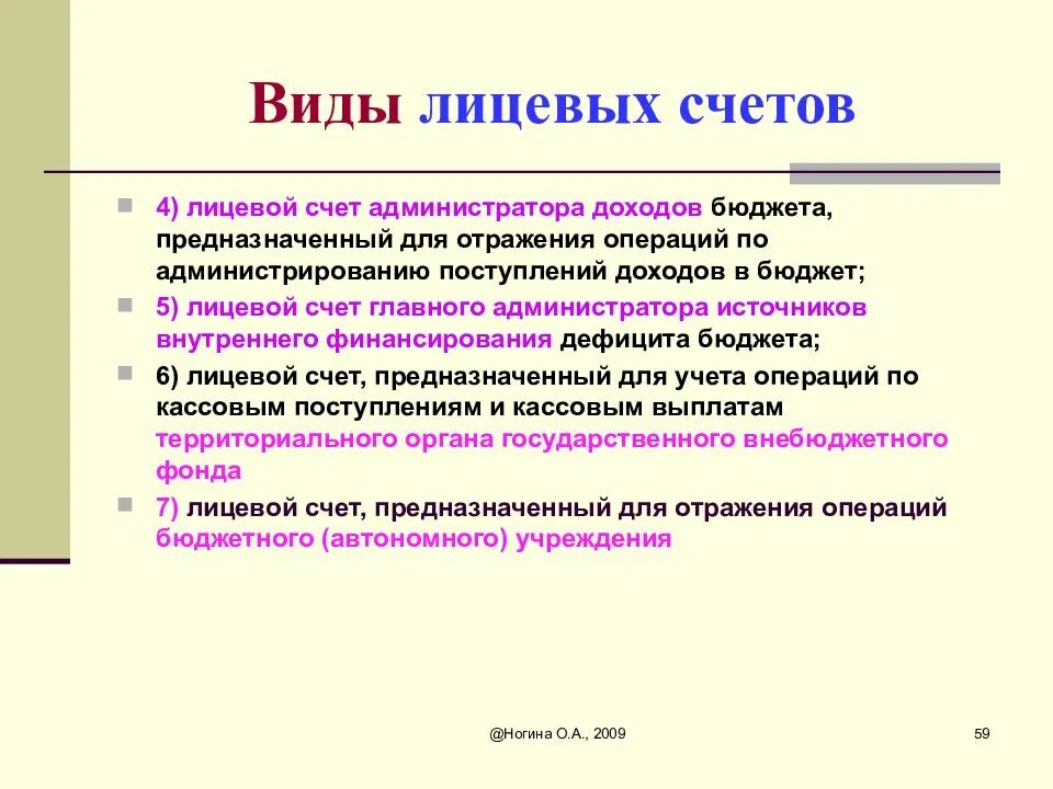 Счет администратора доходов