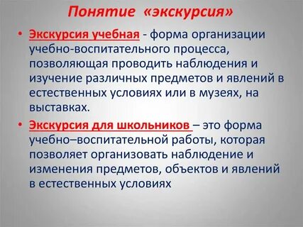 Цель экскурсии на предприятии