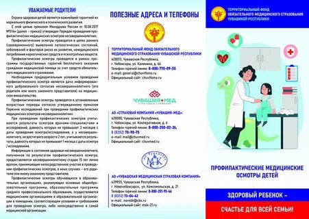 Социальный фонд чувашской республики