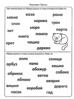 Задание по русскому детям 6 лет