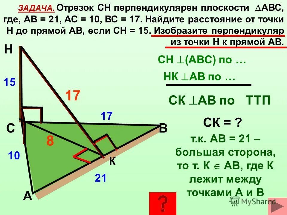 Контрольная работа три перпендикуляра