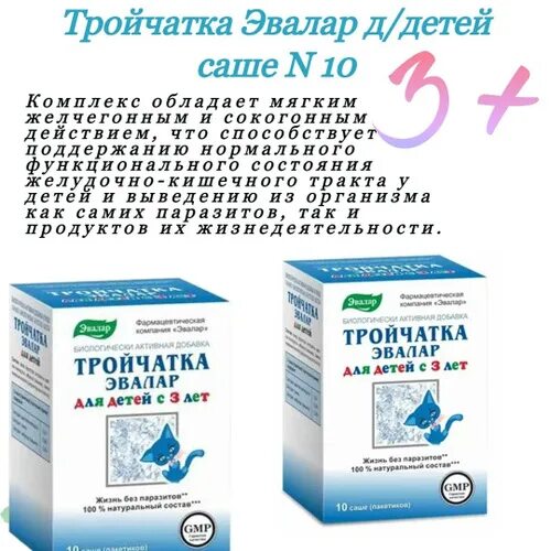 Укол от температуры взрослому тройчатка. Тройчатка Эвалар капсулы. Тройчатка Эвалар 90 капсул. Тройчатка Эвалар n90 капс. Тройчатка Эвалар для детей.