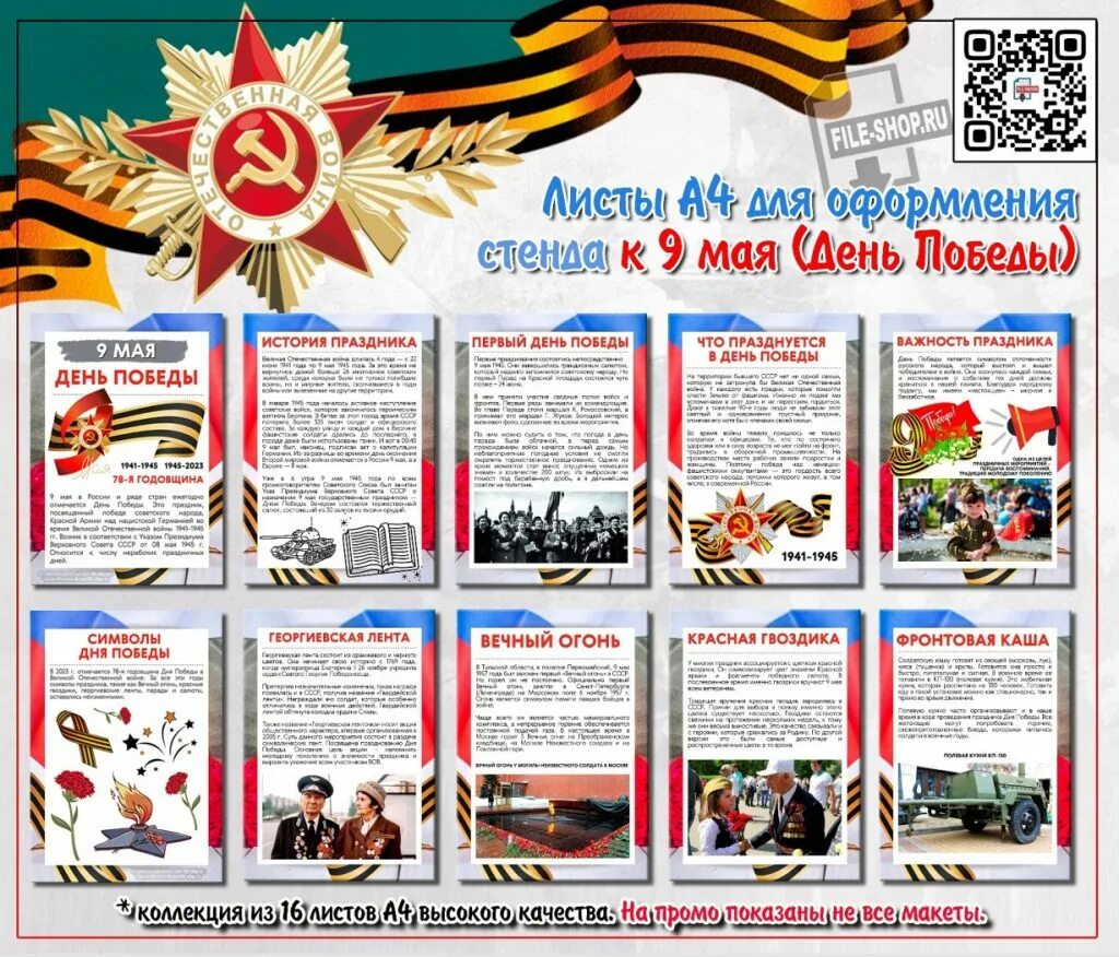 Стенд к 9 мая оформление. Стенд ко дню победы. стенд 9 мая день победы. стенд к 9 мая. стенд к дню победы в библиотеке.