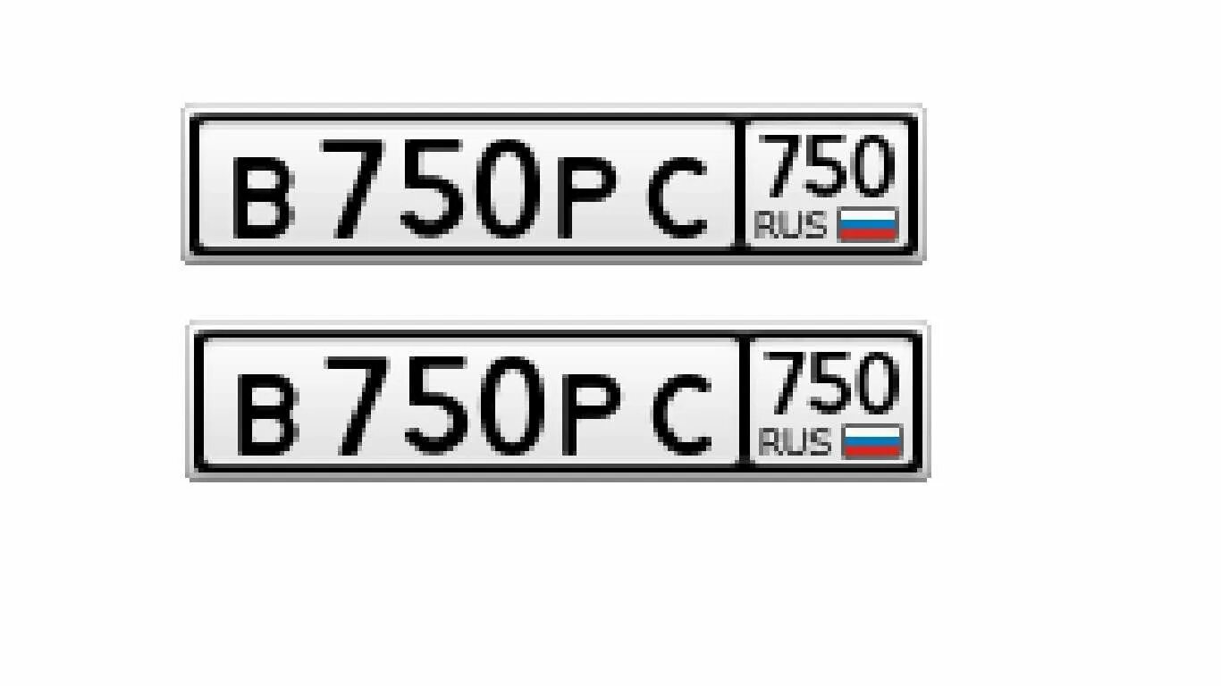 Госномер автомобиля. Автомобильный номерной знак. Макет автомобильного номера. Номерной знак 750. Купить номера 45