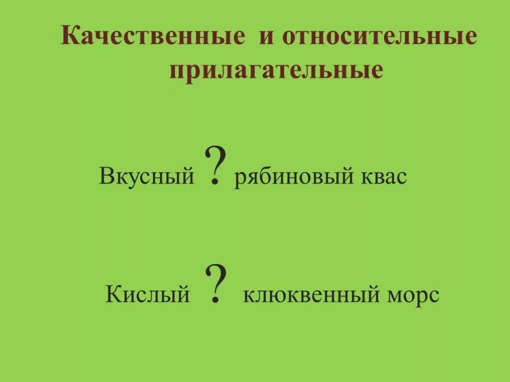 Зимними относительное прилагательное