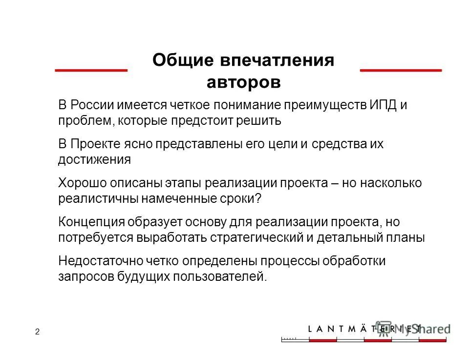 пилотирование технологий. впечатление это определение. теории взаимодействия. общее впечатление примеры. основные впечатления.