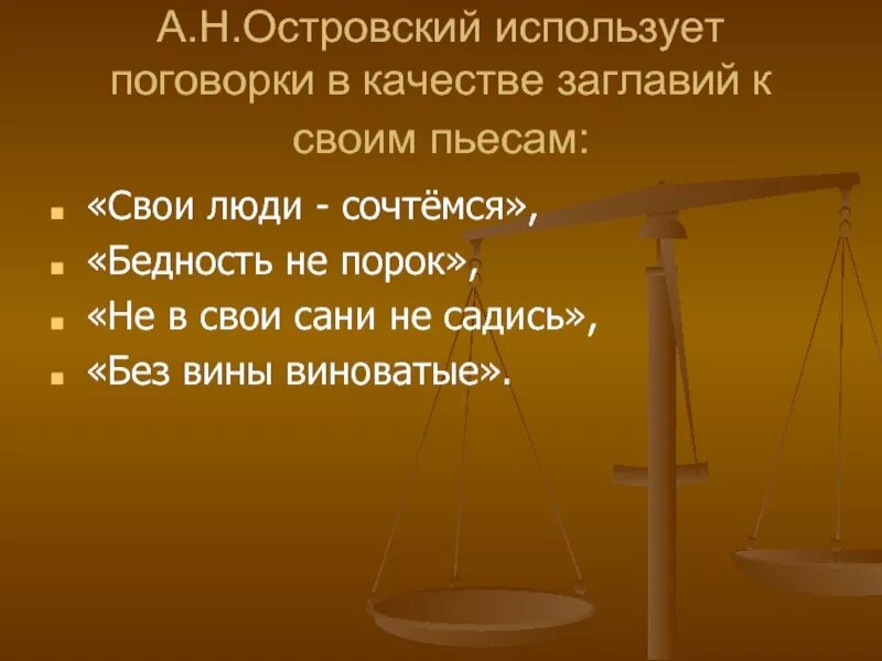 Поговорка в свои сани не садись. Бедность не порок продолжение пословицы. Продолжение поговорки бедность не порок. Поговорки о бедности. Пословицы о бедности.