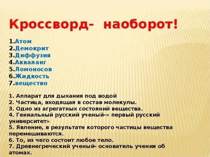 Сканворды наоборот