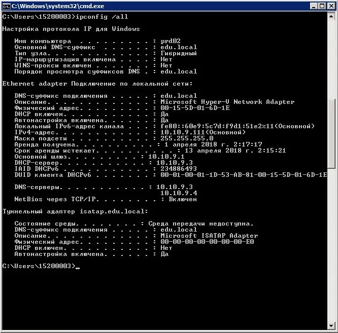 Название cmd. Dns имя компьютера. как узнать dns имя. имя компьютера cmd. dns имя компьютера пример.
