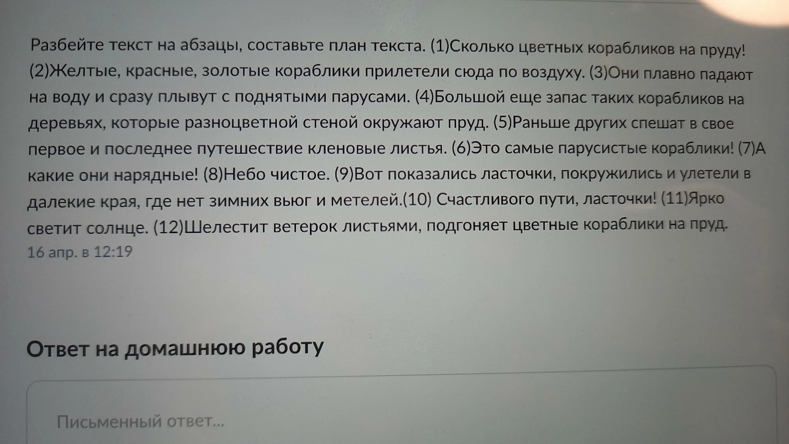 Разбиение текста на абзацы. Разбить текст на абзацы. Разбейте текст на абзацы. План текста по абзацам. Был не разбит текст