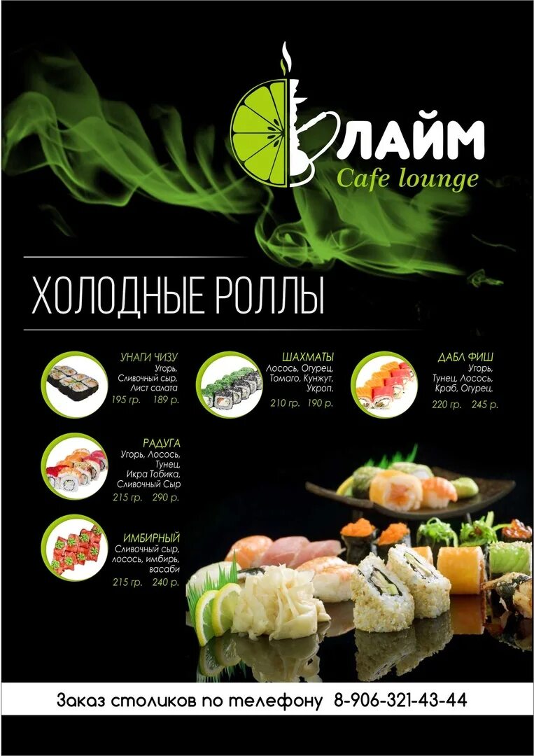 Кафе лайм учалы. Кафе лайм чапаевск меню. Кафе лайм меню. Ленина 39 чапаевск. Кафе лайм чапаевск.