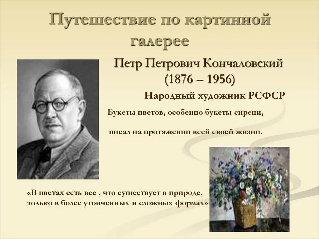 Картина п кончаловского сирень в окне сочинение. П П Кончаловский сирень в окне. Картина п п Кончаловского сирень в корзине.