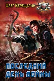 Последний попаданец 3 читать