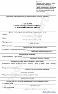Как узнать данные материнского капитала