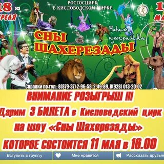 Кисловодск цирк афиша