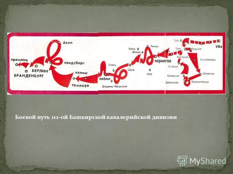 боевой путь кавалерийских дивизий. 112 башкирская кавалерийская дивизия карта. боевой путь кавалерийских дивизий. боевой путь дивизии шаймуратова. 115 кабардино балкарская кавалерийская дивизия книги.