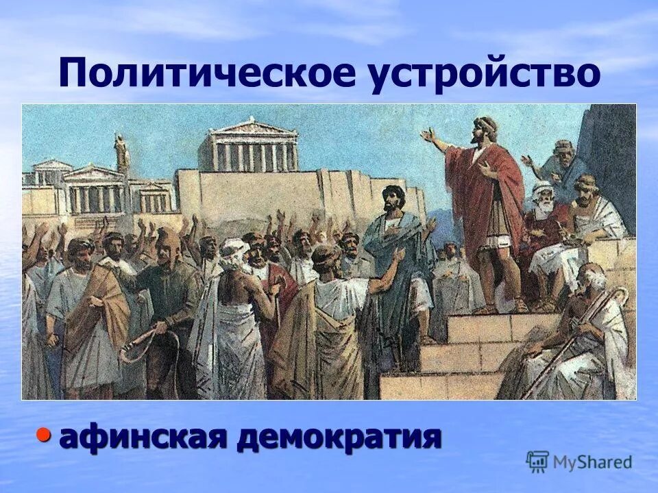 Слово народное собрание. Древняя Греция собрание в Афинах. Афинская демократия древней Греции. Древняя Греция Афины народное собрание. Афины камни народное собрание.