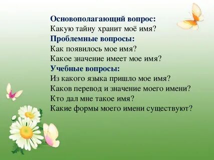 Какая тайна имени