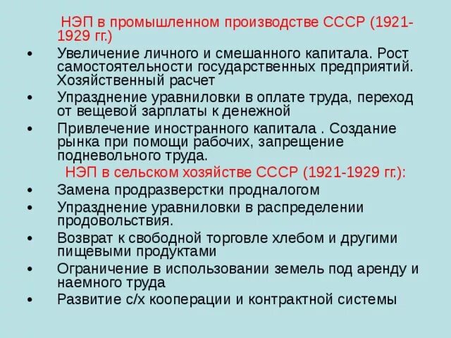 Новая экономическая политика 1921-1929 в СССР. Новая экономическая политика в СССР. Экономическая политика НЭПА. Новая экономическая политика кратко. Экономическая политика 1921 1929 гг