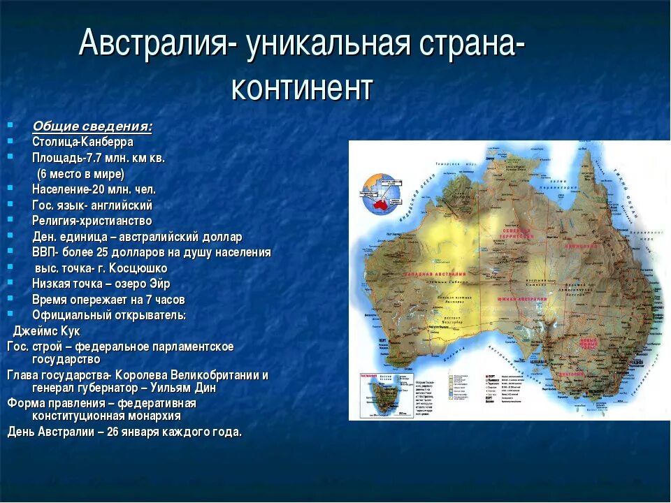 Выбрать государство для описания австралия