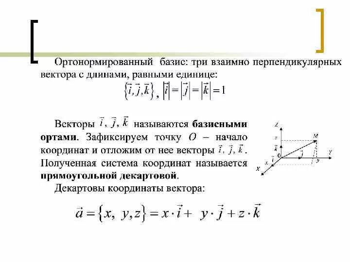 3 вектора взаимно перпендикулярны