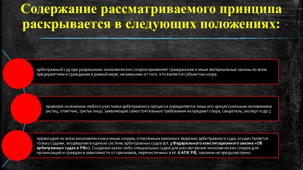 Арбитражные суды рассматривают споры между. Принципы арбитражных судов. Принципы арбитражного процесса. Принципы организации и деятельности арбитражных судов. Арбитражный суд принципы.