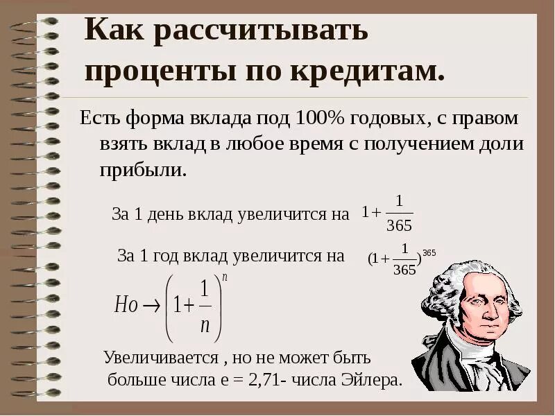 Как посчитать проценты по кредиту. Как рассчитать годовой процент. Как рассчитываются годовые проценты. Как посчитать процент по кредиту годовых. Как банк рассчитывает проценты