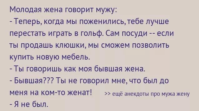 Хочу жене любовника. Жена говорит мужу. Жена спрашивает мужа. Анекдоты про мужа и жену. Теперь мы муж и жена.