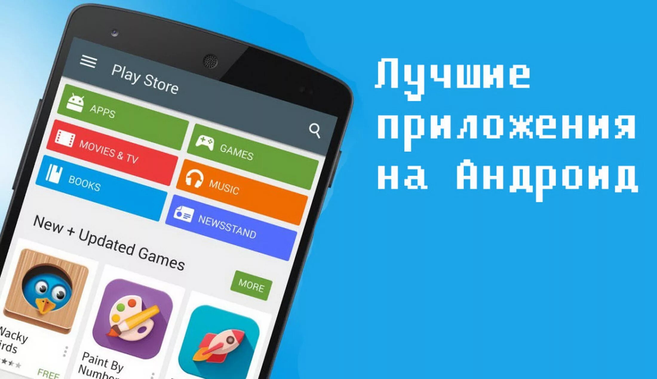 Android games store