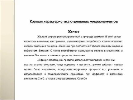 Общая характеристика железа
