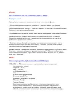 Мотивационное эссе для президентской программы